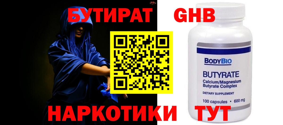 БУТИРАТ вода Серпухов