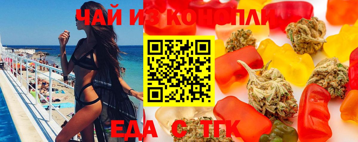 Еда ТГК конопля  Вход с VPN  Серпухов 