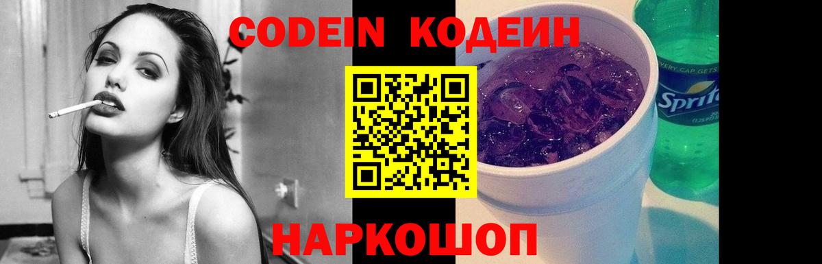 Codein напиток Lean (лин)  Вход с VPN  купить   Кодеин напиток Lean (лин)  Серпухов 