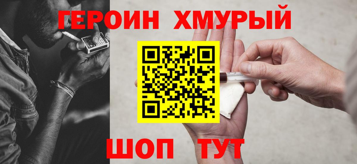 ГЕРОИН Heroin Серпухов