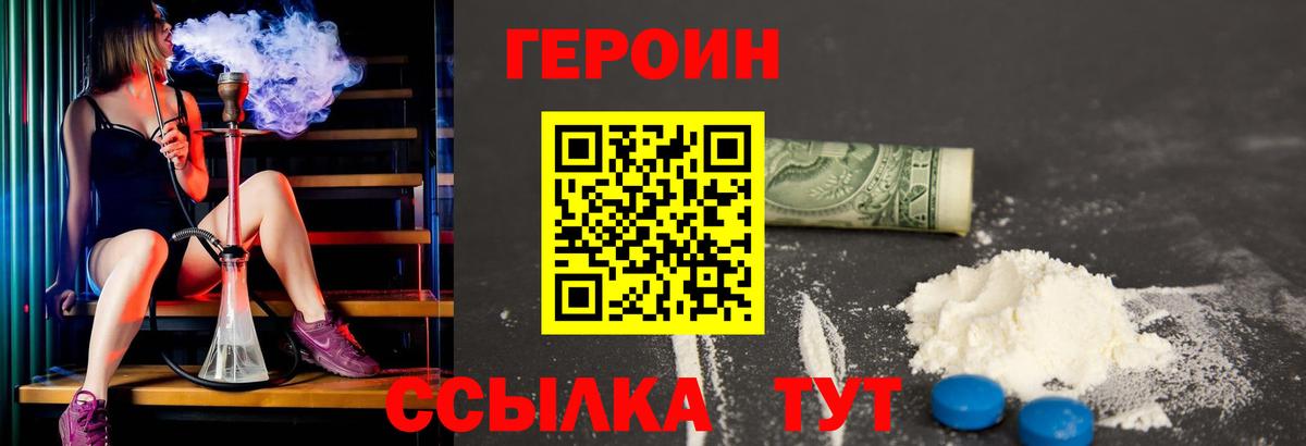 ГЕРОИН  Вход с VPN  Серпухов  Героин белый 